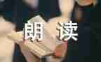 朗读后心得体会500字5篇