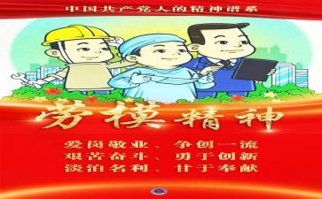 劳模事迹范文5篇