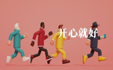 春来了音乐教案通用8篇