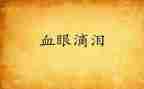 幸福的眼泪作文7篇