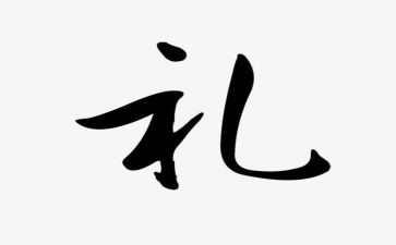 学习礼仪与形体的心得体会7篇