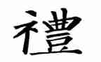 大班礼仪的教案7篇