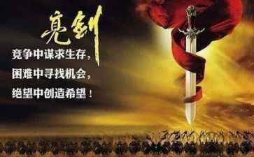 发声亮剑发言稿字7篇