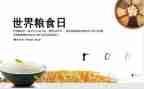粮食节的发言稿范文通用6篇