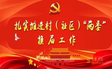 两委述职报告5篇