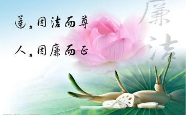 关于廉洁教育的心得体会8篇