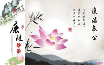 倡廉洁的演讲稿优质5篇