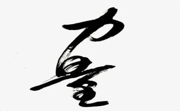 榜样是力量的演讲稿5篇