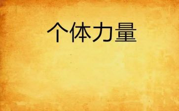 语言的力量作文通用7篇
