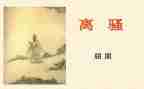 离骚心得体会8篇