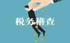 六看六查心得体会8篇