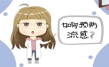 流感观后感8篇