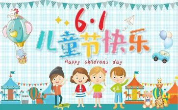 庆六一园长讲话稿精选7篇