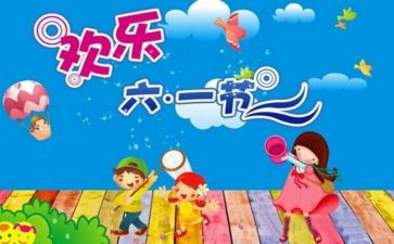 2024年六一活动方案模板7篇