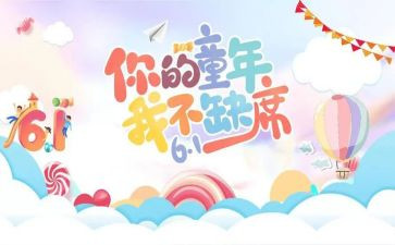 2024六一活动总结优质5篇