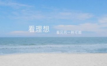 演讲稿关于理想的演讲稿6篇