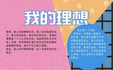 理想生活小作文最新8篇