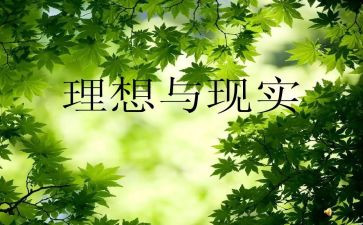 关于理想演讲稿8篇