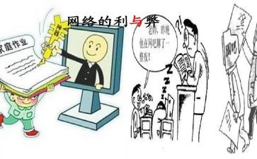 网络教育的利与弊作文7篇