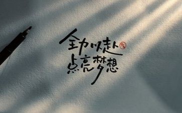 写励志的作文推荐5篇