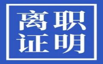 离职简短申请书优秀5篇