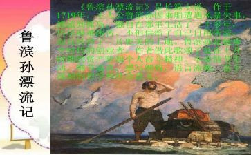 读鲁滨逊心得最新5篇