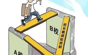 轮岗交流教师工作总结优质6篇