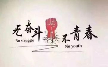 人生需要努力作文800字6篇