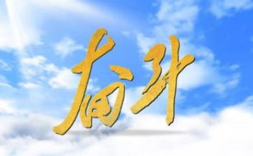 努力的作文500字8篇