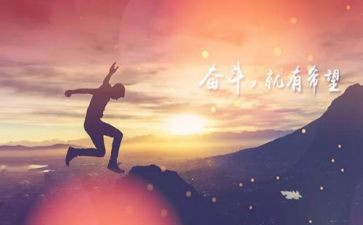 努力与奋斗的演讲稿7篇