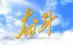 关于青春努力的演讲稿5篇