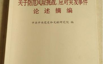 2023论述摘编心得体会8篇