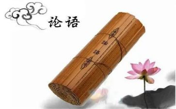 学论语的心得体会500字8篇
