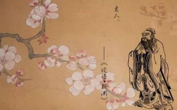 论语的演讲稿5篇