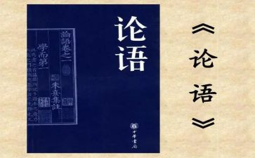 带论语的演讲稿5篇