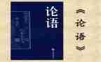 带论语的演讲稿5篇
