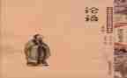 论语课心得体会优秀8篇