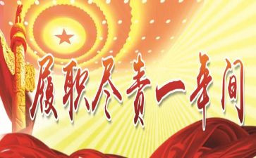 小学履职工作总结5篇