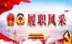 履职工作个人总结7篇