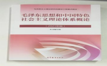 对毛概的调查报告优秀6篇
