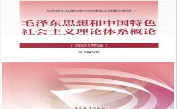 毛概心得体会2000字8篇