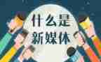 媒体工作总结精选8篇