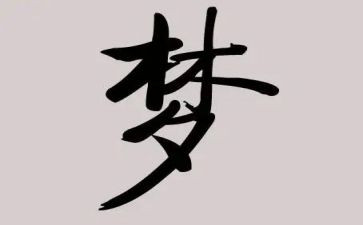 教育梦培训心得体会优质5篇