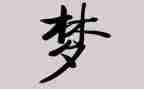 我的梦想演讲稿500字7篇
