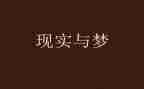 我的梦想学生演讲稿优质6篇