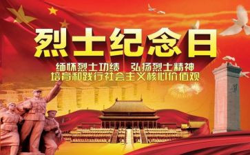 党日活动缅怀先烈活动总结8篇