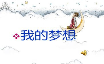 我的,奇思妙想作文精选6篇