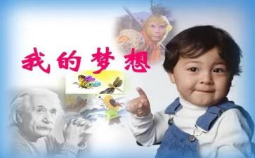 我的,奇思妙想作文优质8篇