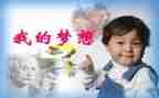 我的,奇思妙想作文优质8篇