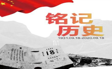 铭记918演讲稿最新6篇